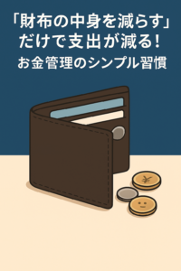 ミニマルな財布と数枚の硬貨が置かれたデスクの上のイラスト。シンプルなお金管理と節約を象徴。