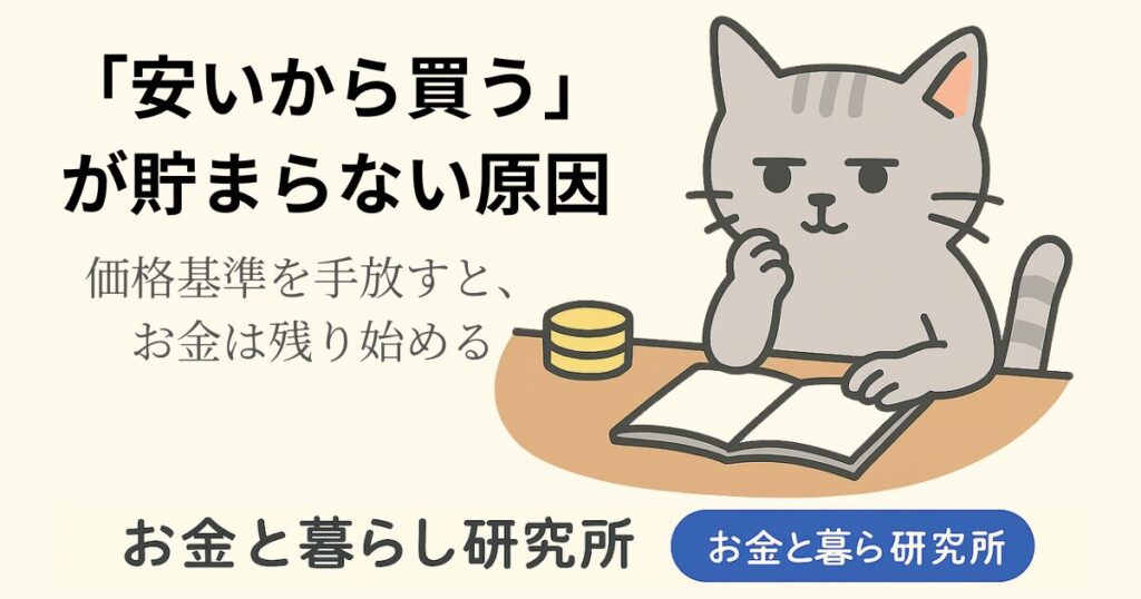 ノートを開いて考えごとをしている猫のイラストと「お金と暮らし研究所」のロゴが入ったアイキャッチ画像