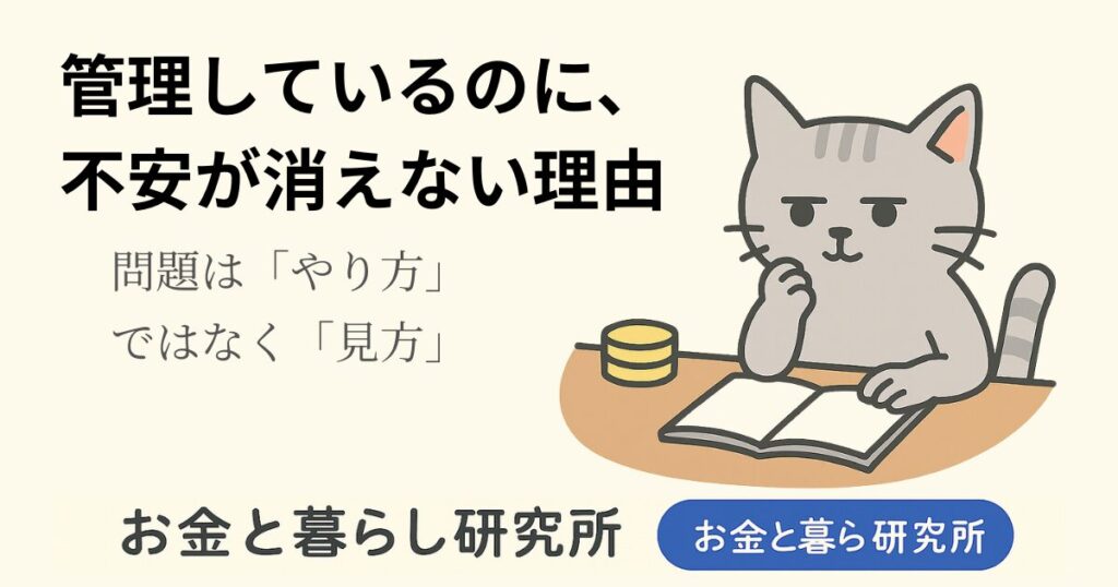 ノートを開いて考えごとをしている猫のイラストと「お金と暮らし研究所」のロゴが入ったアイキャッチ画像