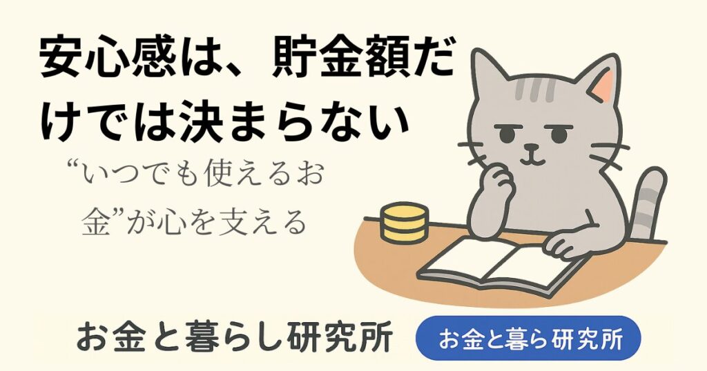ノートを開いて考えごとをしている猫のイラストと「お金と暮らし研究所」のロゴが入ったアイキャッチ画像