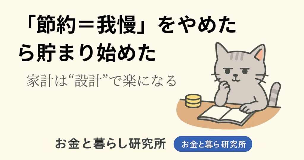 ノートを開いて考えごとをしている猫のイラストと「お金と暮らし研究所」のロゴが入ったアイキャッチ画像