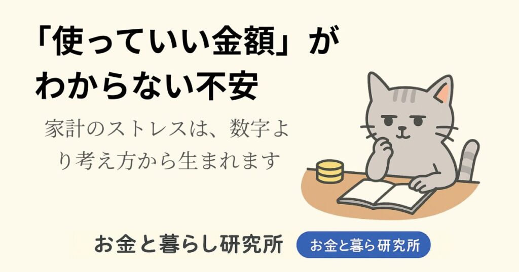 ノートを開いて考えごとをしている猫のイラストと「お金と暮らし研究所」のロゴが入ったアイキャッチ画像