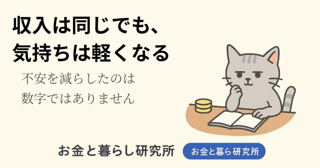 ノートを開いて考えごとをしている猫のイラストと「お金と暮らし研究所」のロゴが入ったアイキャッチ画像