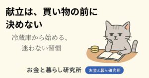 ノートを開いて考えごとをしている猫のイラストと「お金と暮らし研究所」のロゴが入ったアイキャッチ画像