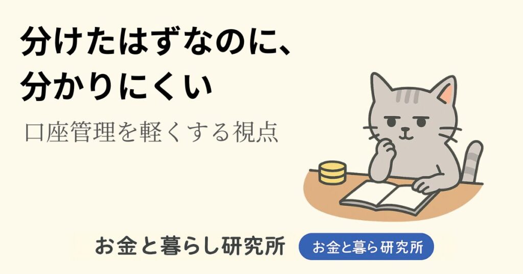 ノートを開いて考えごとをしている猫のイラストと「お金と暮らし研究所」のロゴが入ったアイキャッチ画像