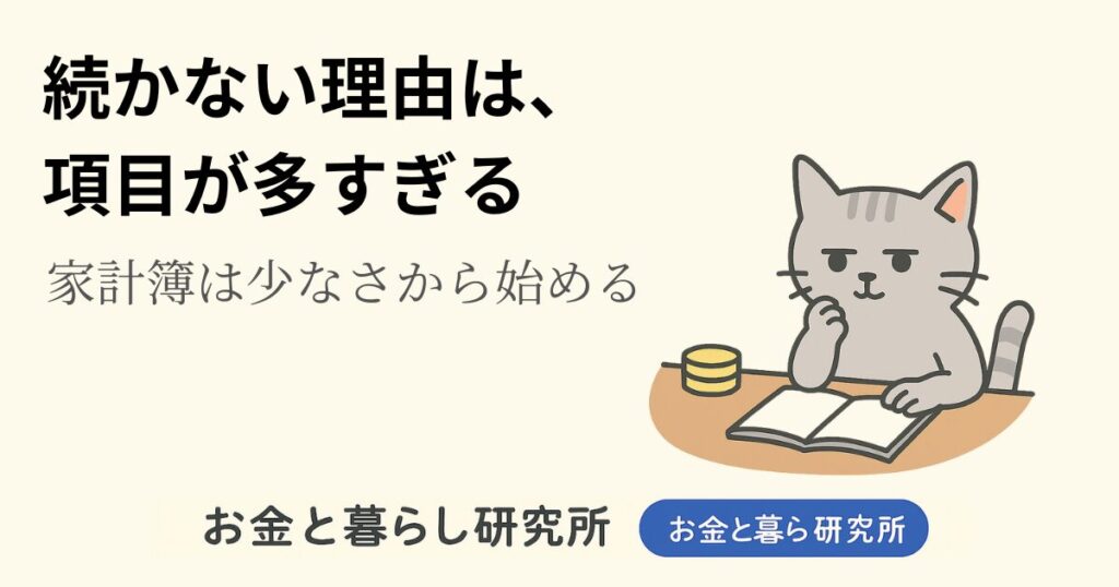 ノートを開いて考えごとをしている猫のイラストと「お金と暮らし研究所」のロゴが入ったアイキャッチ画像