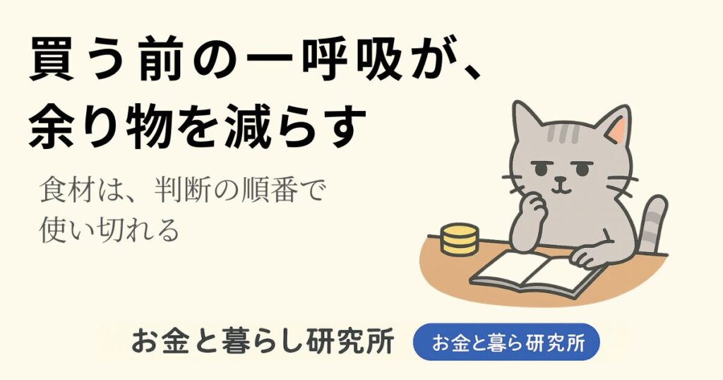 ノートを開いて考えごとをしている猫のイラストと「お金と暮らし研究所」のロゴが入ったアイキャッチ画像