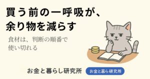 ノートを開いて考えごとをしている猫のイラストと「お金と暮らし研究所」のロゴが入ったアイキャッチ画像