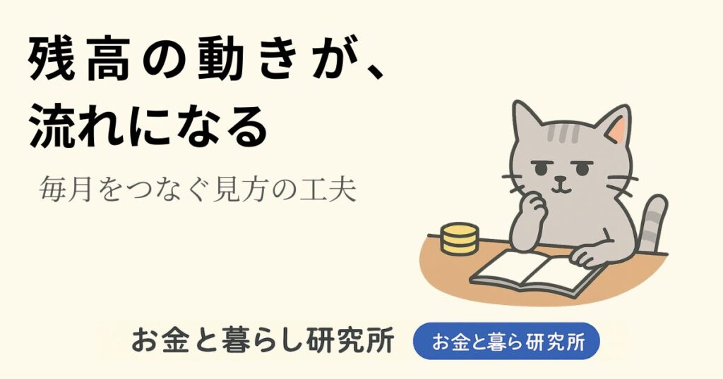 ノートを開いて考えごとをしている猫のイラストと「お金と暮らし研究所」のロゴが入ったアイキャッチ画像