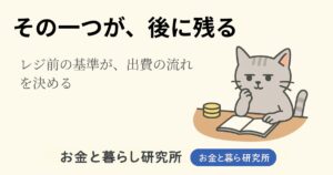 ノートを開いて考えごとをしている猫のイラストと「お金と暮らし研究所」のロゴが入ったアイキャッチ画像