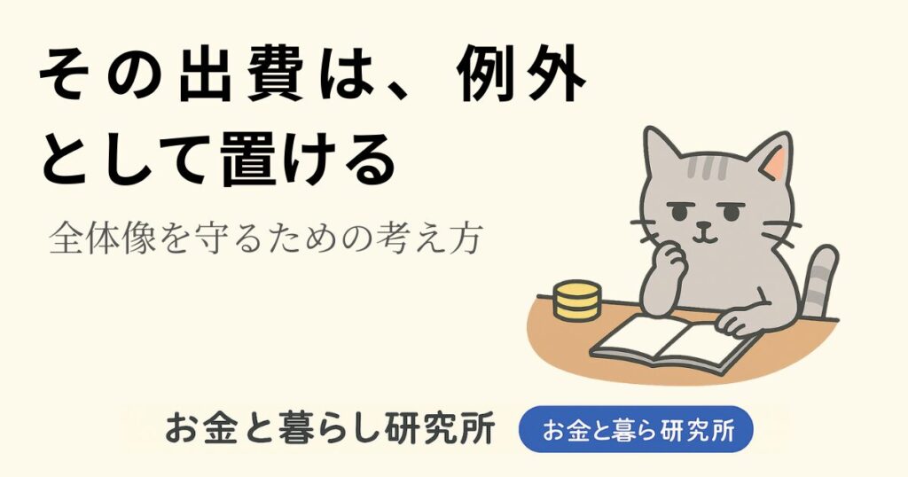 ノートを開いて考えごとをしている猫のイラストと「お金と暮らし研究所」のロゴが入ったアイキャッチ画像