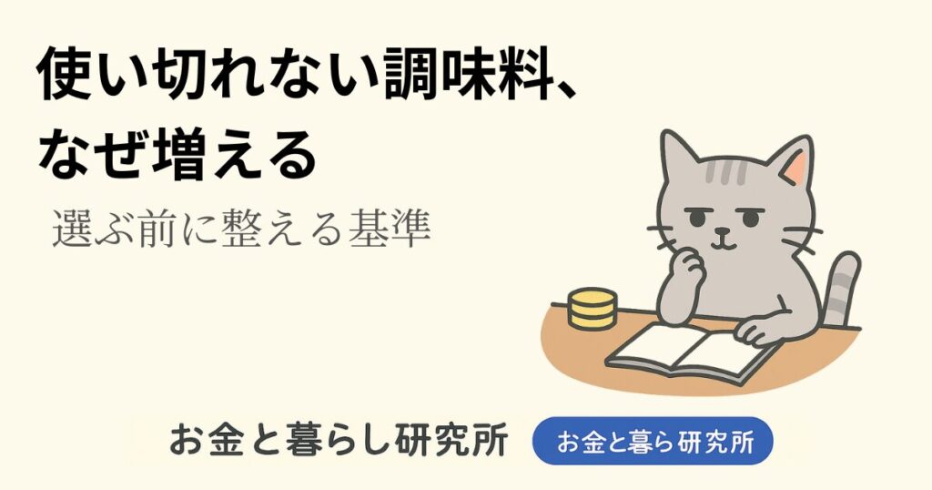 ノートを開いて考えごとをしている猫のイラストと「お金と暮らし研究所」のロゴが入ったアイキャッチ画像