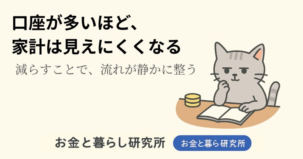 ノートを開いて考えごとをしている猫のイラストと「お金と暮らし研究所」のロゴが入ったアイキャッチ画像
