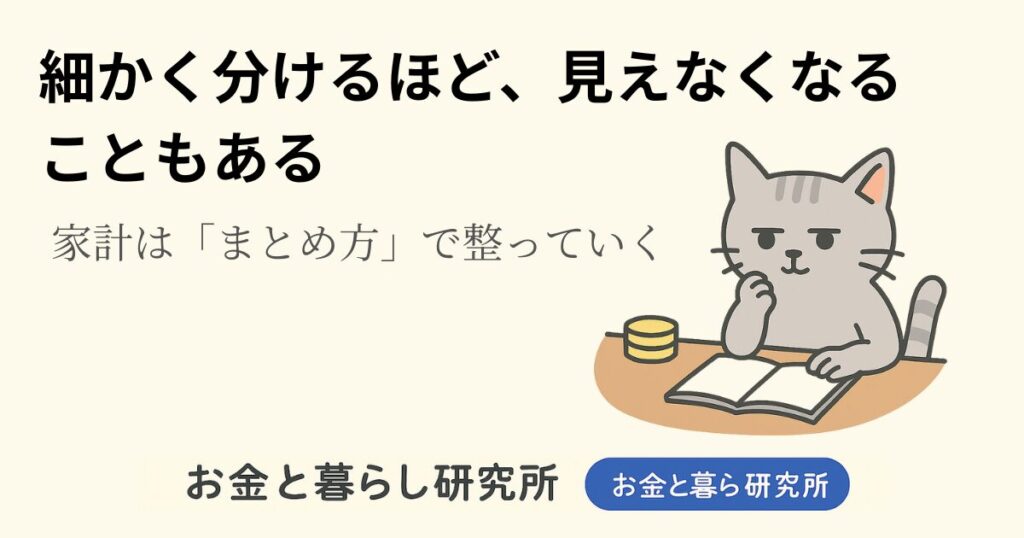 ノートを開いて考えごとをしている猫のイラストと「お金と暮らし研究所」のロゴが入ったアイキャッチ画像