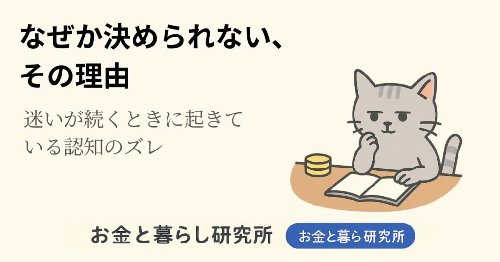 ノートを開いて考えごとをしている猫のイラストと「お金と暮らし研究所」のロゴが入ったアイキャッチ画像