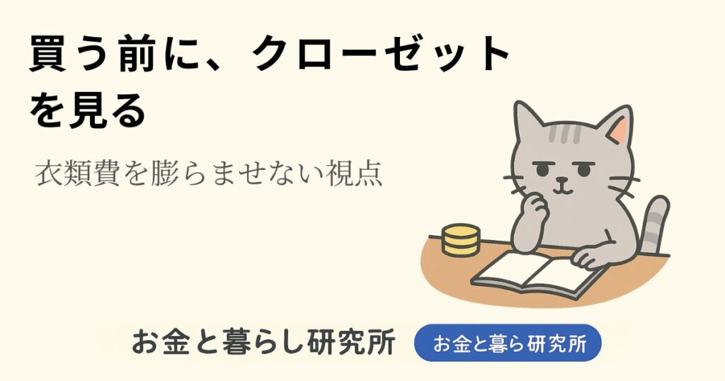 ノートを開いて考えごとをしている猫のイラストと「お金と暮らし研究所」のロゴが入ったアイキャッチ画像