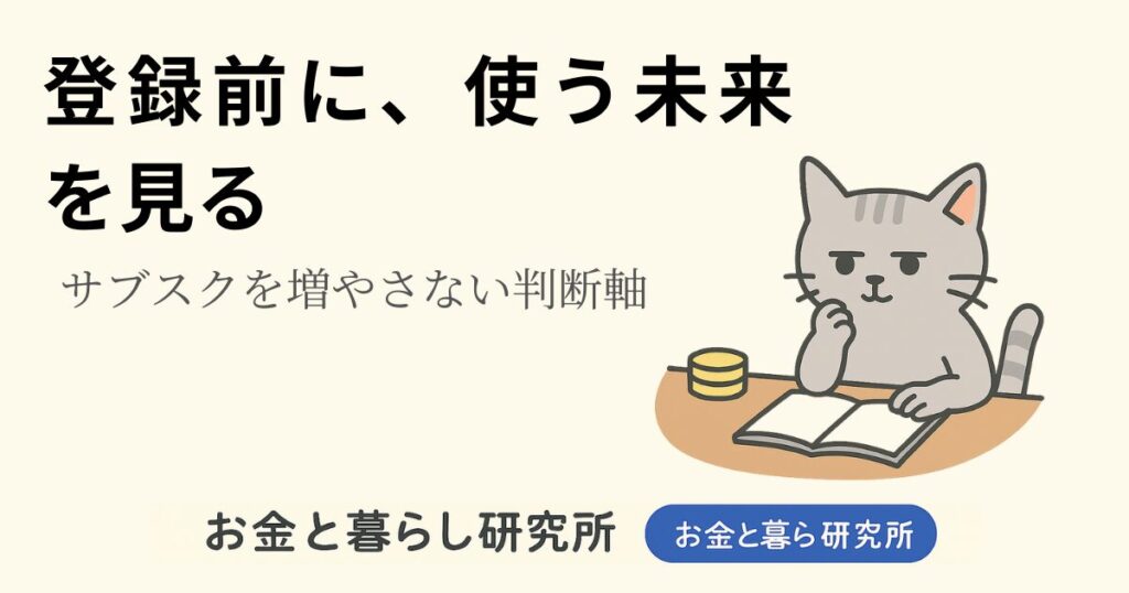 ノートを開いて考えごとをしている猫のイラストと「お金と暮らし研究所」のロゴが入ったアイキャッチ画像