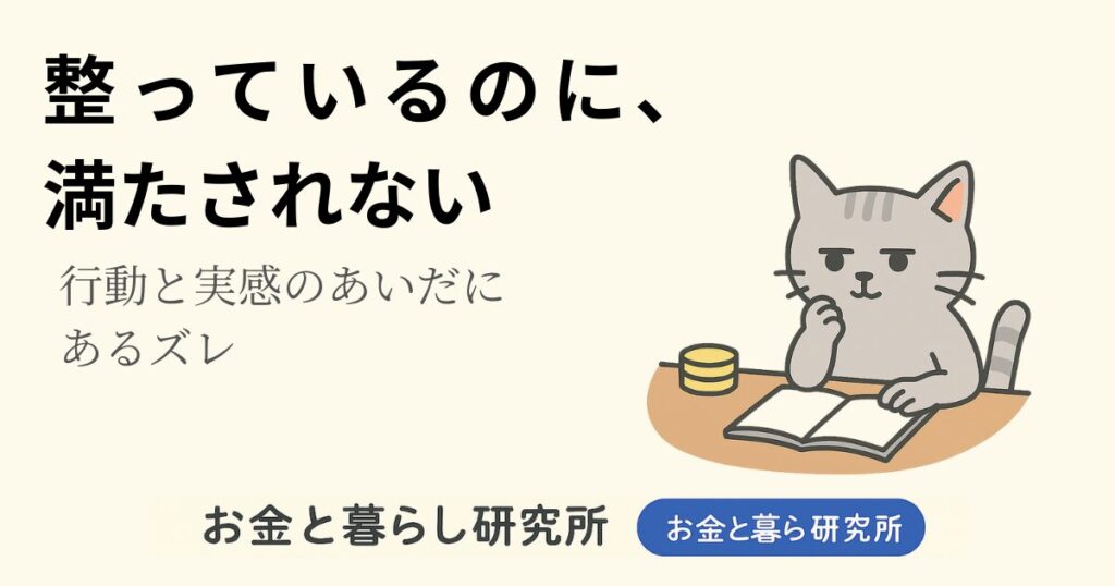 ノートを開いて考えごとをしている猫のイラストと「お金と暮らし研究所」のロゴが入ったアイキャッチ画像
