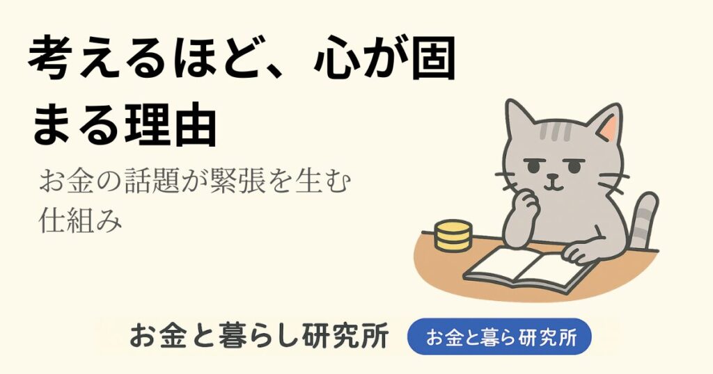 ノートを開いて考えごとをしている猫のイラストと「お金と暮らし研究所」のロゴが入ったアイキャッチ画像