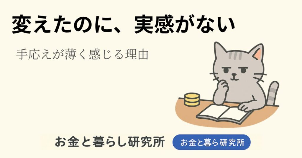 ノートを開いて考えごとをしている猫のイラストと「お金と暮らし研究所」のロゴが入ったアイキャッチ画像