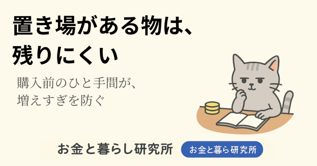 ノートを開いて考えごとをしている猫のイラストと「お金と暮らし研究所」のロゴが入ったアイキャッチ画像