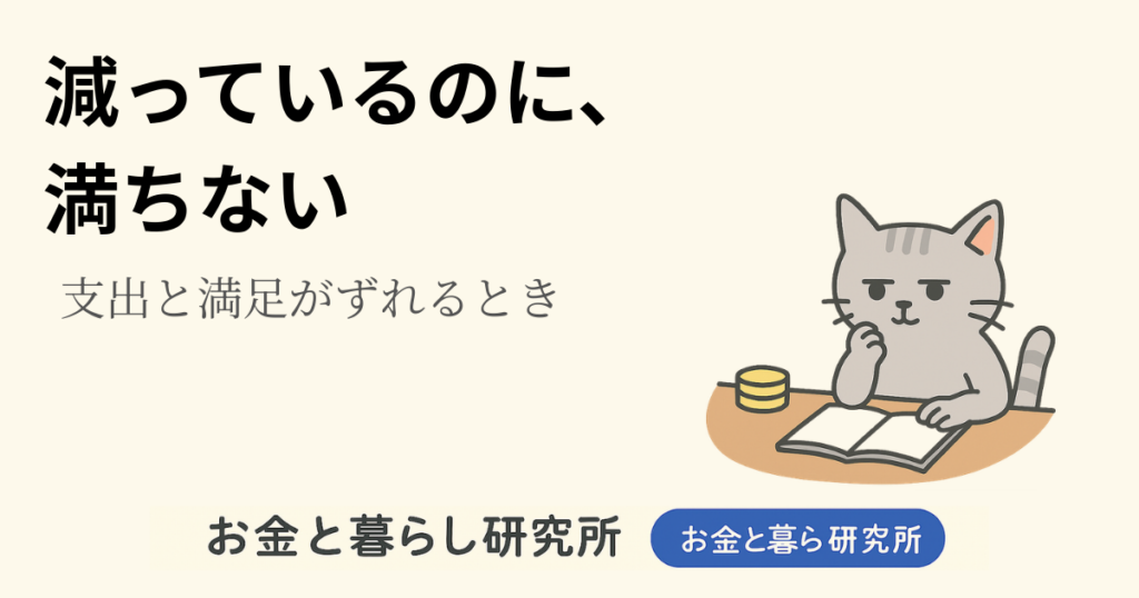 ノートを開いて考えごとをしている猫のイラストと「お金と暮らし研究所」のロゴが入ったアイキャッチ画像