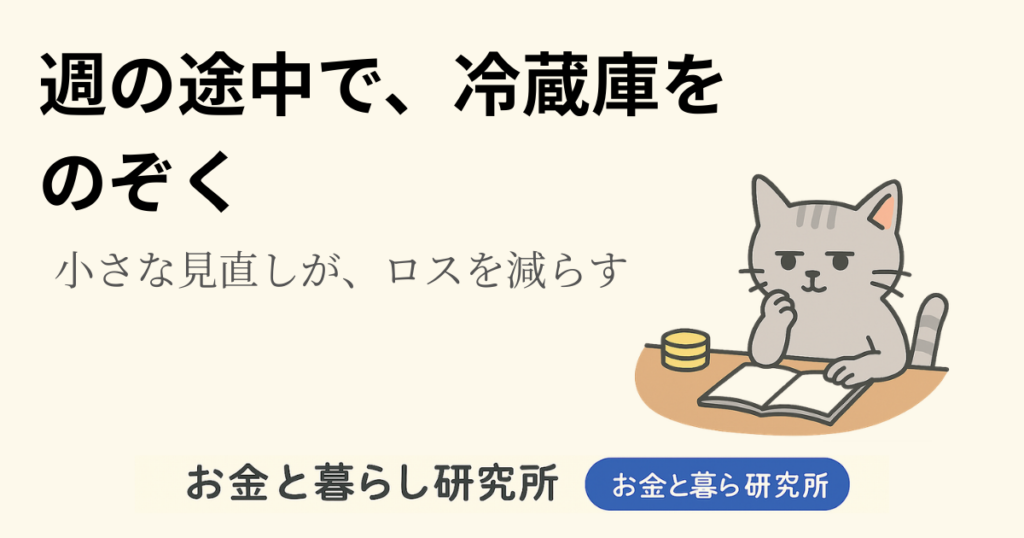 ノートを開いて考えごとをしている猫のイラストと「お金と暮らし研究所」のロゴが入ったアイキャッチ画像