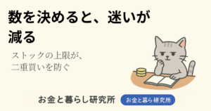 ノートを開いて考えごとをしている猫のイラストと「お金と暮らし研究所」のロゴが入ったアイキャッチ画像