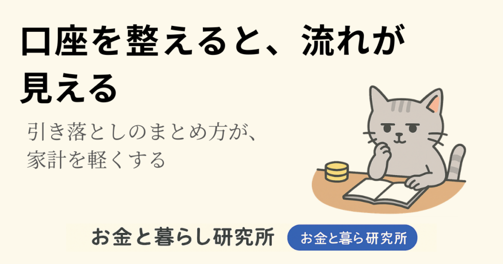 ノートを開いて考えごとをしている猫のイラストと「お金と暮らし研究所」のロゴが入ったアイキャッチ画像