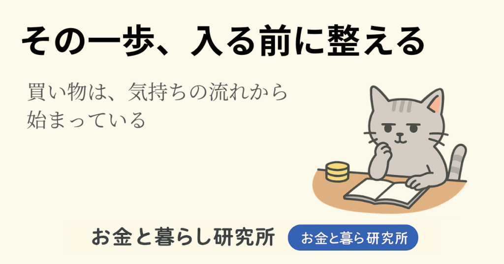 ノートを開いて考えごとをしている猫のイラストと「お金と暮らし研究所」のロゴが入ったアイキャッチ画像
