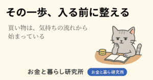 ノートを開いて考えごとをしている猫のイラストと「お金と暮らし研究所」のロゴが入ったアイキャッチ画像