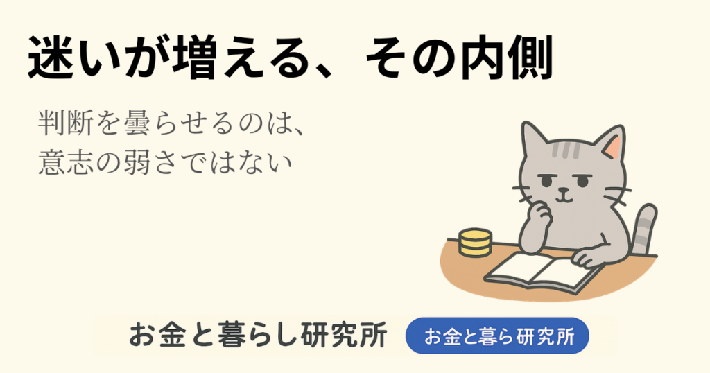 ノートを開いて考えごとをしている猫のイラストと「お金と暮らし研究所」のロゴが入ったアイキャッチ画像