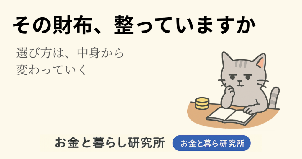 ノートを開いて考えごとをしている猫のイラストと「お金と暮らし研究所」のロゴが入ったアイキャッチ画像