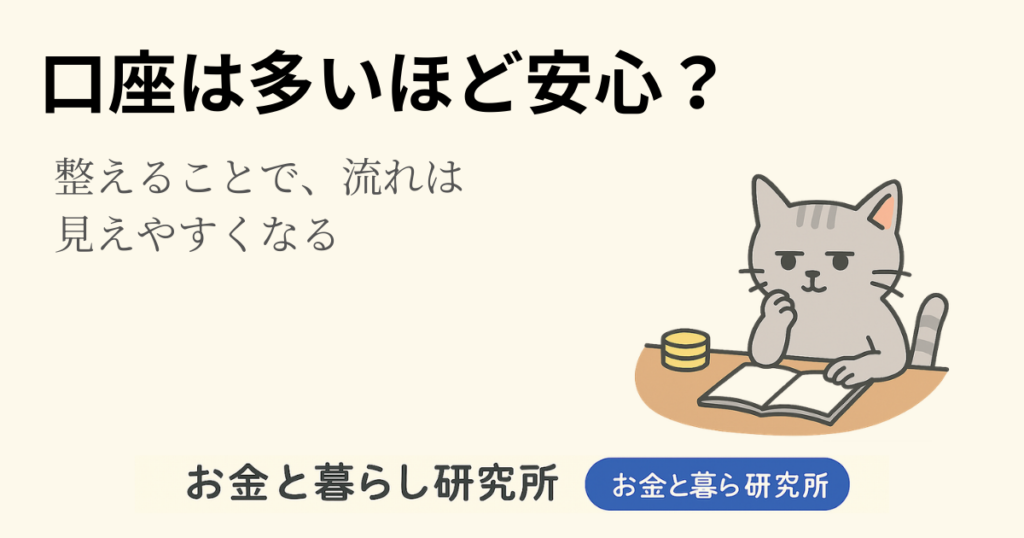 ノートを開いて考えごとをしている猫のイラストと「お金と暮らし研究所」のロゴが入ったアイキャッチ画像