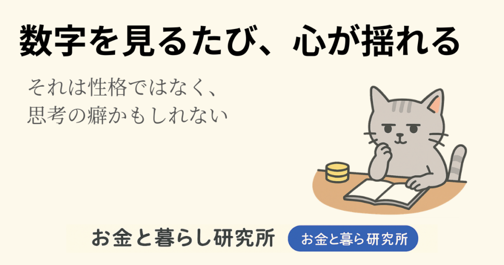ノートを開いて考えごとをしている猫のイラストと「お金と暮らし研究所」のロゴが入ったアイキャッチ画像