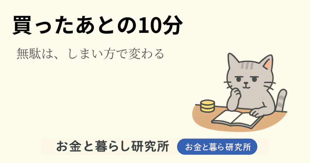 ノートを開いて考えごとをしている猫のイラストと「お金と暮らし研究所」のロゴが入ったアイキャッチ画像