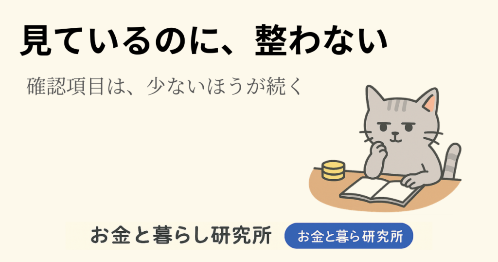 ノートを開いて考えごとをしている猫のイラストと「お金と暮らし研究所」のロゴが入ったアイキャッチ画像
