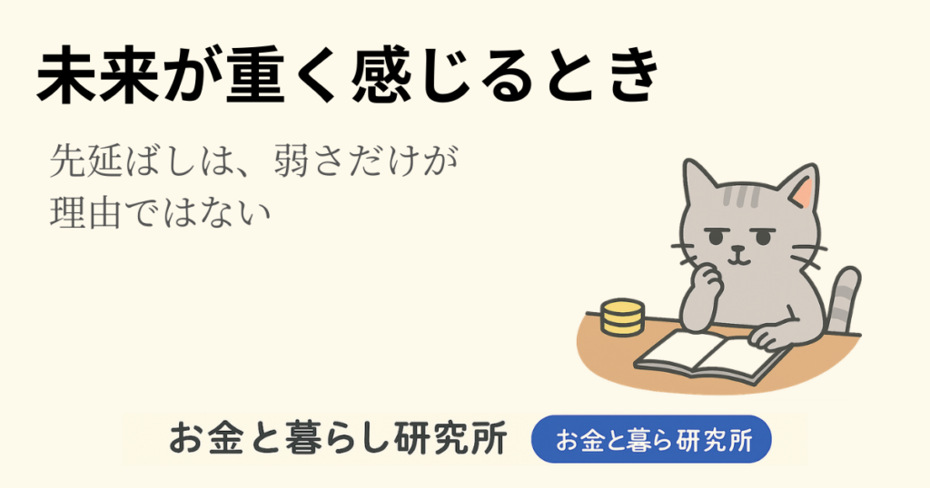 ノートを開いて考えごとをしている猫のイラストと「お金と暮らし研究所」のロゴが入ったアイキャッチ画像