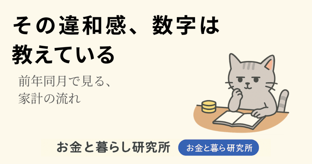 ノートを開いて考えごとをしている猫のイラストと「お金と暮らし研究所」のロゴが入ったアイキャッチ画像