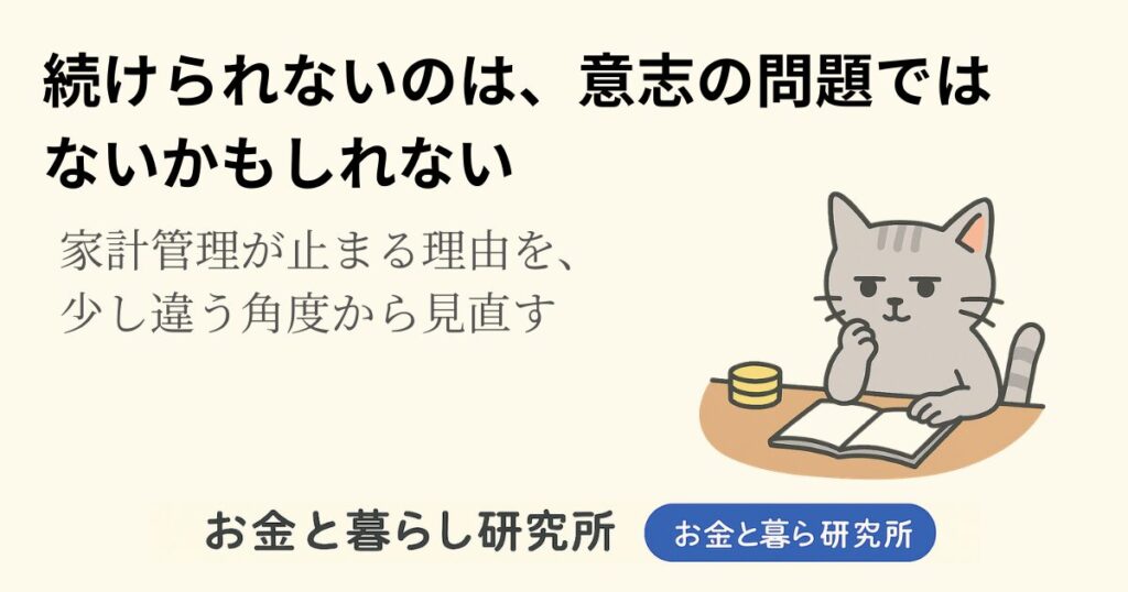 ノートを開いて考えごとをしている猫のイラストと「お金と暮らし研究所」のロゴが入ったアイキャッチ画像
