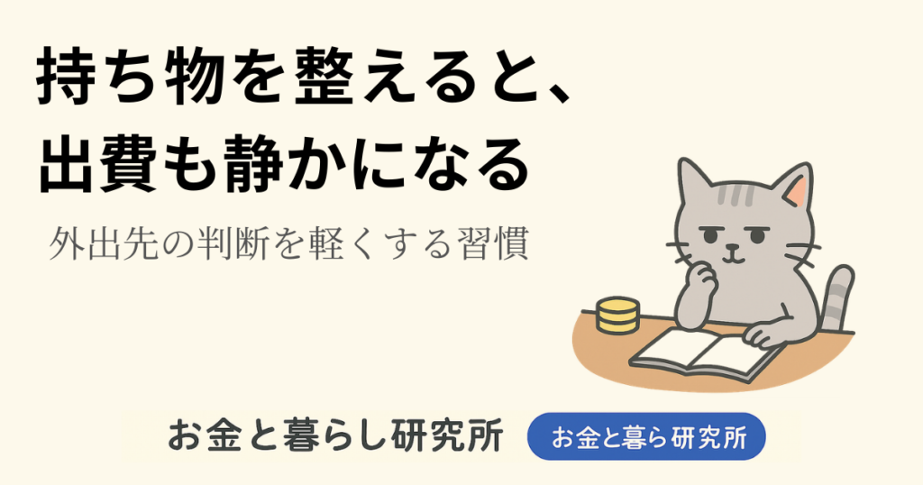 ノートを開いて考えごとをしている猫のイラストと「お金と暮らし研究所」のロゴが入ったアイキャッチ画像