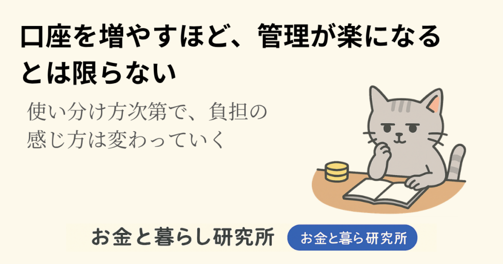 ノートを開いて考えごとをしている猫のイラストと「お金と暮らし研究所」のロゴが入ったアイキャッチ画像