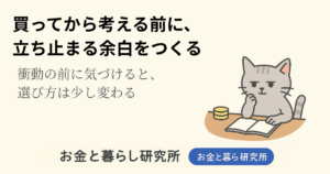 ノートを開いて考えごとをしている猫のイラストと「お金と暮らし研究所」のロゴが入ったアイキャッチ画像