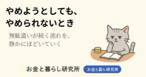 ノートを開いて考えごとをしている猫のイラストと「お金と暮らし研究所」のロゴが入ったアイキャッチ画像