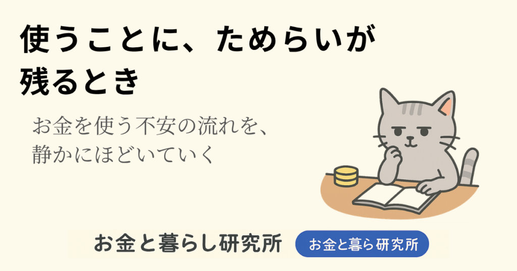 ノートを開いて考えごとをしている猫のイラストと「お金と暮らし研究所」のロゴが入ったアイキャッチ画像
