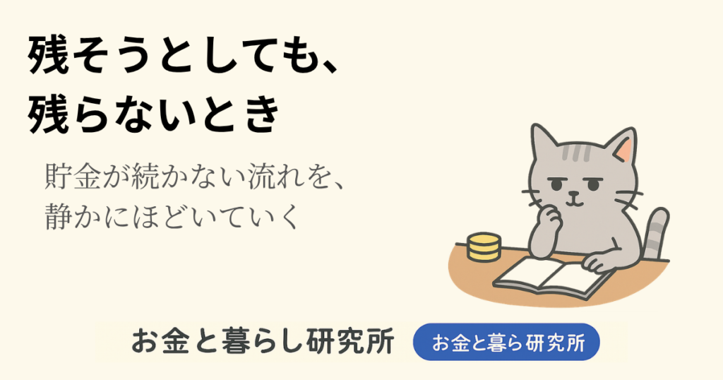 ノートを開いて考えごとをしている猫のイラストと「お金と暮らし研究所」のロゴが入ったアイキャッチ画像