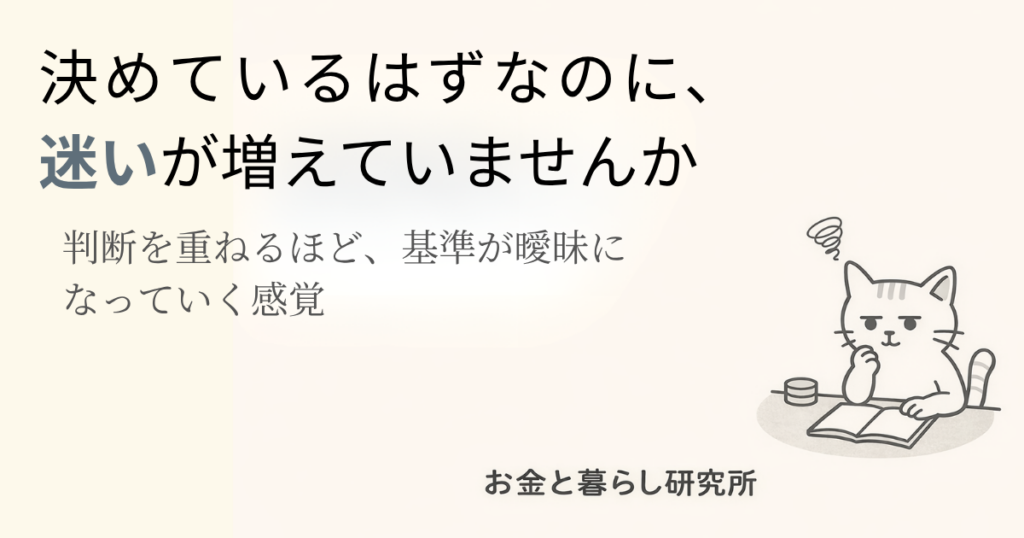 ノートを開いて考えごとをしている猫のイラストと「お金と暮らし研究所」のロゴが入ったアイキャッチ画像