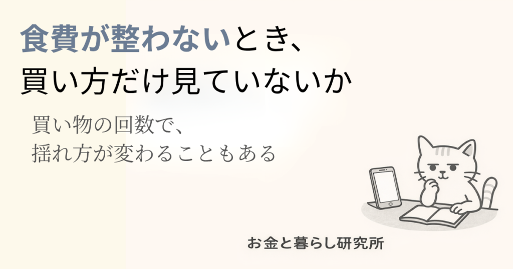 ノートを開いて考えごとをしている猫のイラストと「お金と暮らし研究所」のロゴが入ったアイキャッチ画像